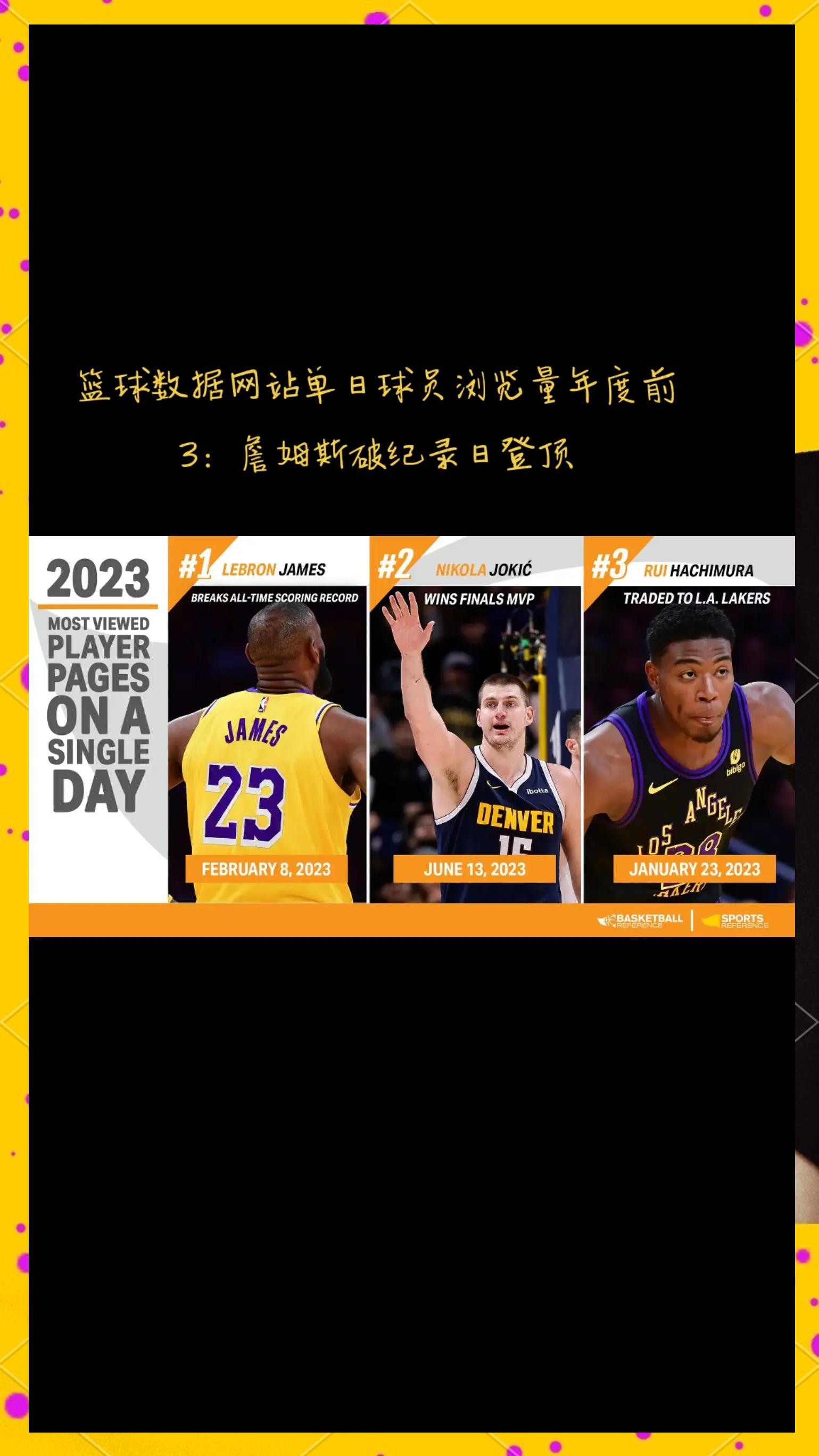 Ming迎来三赛季出色发挥，篮网观众热烈欢呼！